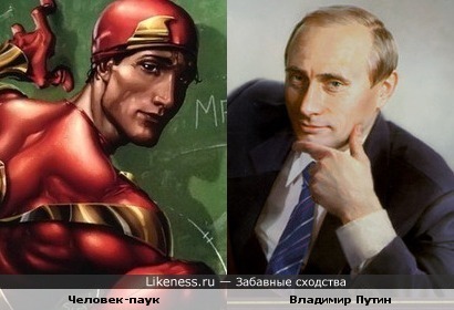 Человек-паук и Владимир Путин
