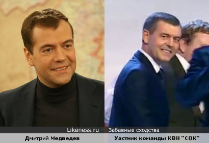 Дмитрий Медведев и Участник команды КВН &quot;СОК&quot;