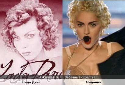 Лада Дэнс кудряшками похожа на Мадонну