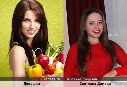 Светлана Димова и девушка с продуктами чем-то похожи