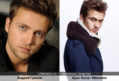 Посмотрите, Андрей Гризли и Арас Булут Ийнемли похожи, как близнецы