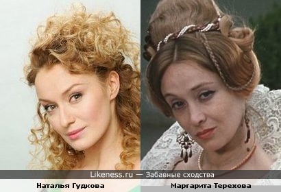 Наталья Гудкова и Маргарита Терехова.