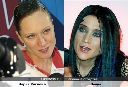 Мария Киселева и Линда похожи