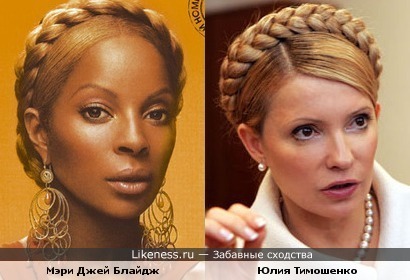 Мэри Джей Блайдж похожа на Юлию Тимошенко