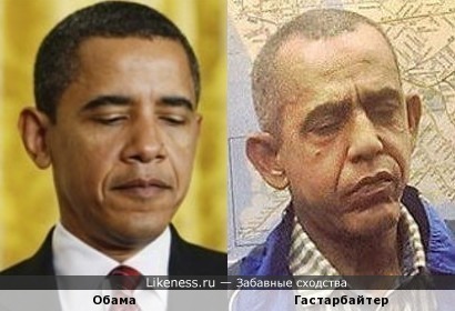 Обама похож на гастарбайтера