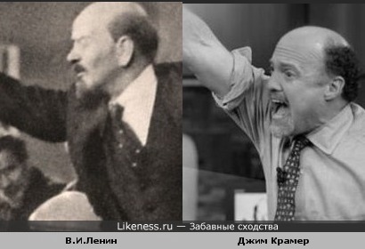 В.И.Ленин и Джим Крамер похожи