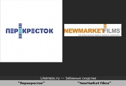 Логотип торговой сети &quot;Перекресток&quot; похож на логотип компании &quot;NewMarket Films&quot;