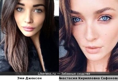 Эми Джексон похожа на дочь Кирилла Сафонова