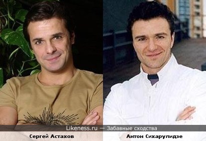 Сергей Астахов и Антон Сихарулидзе похожи