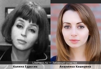 Анжелика Каширина и польская актриса Калина Ендрусик