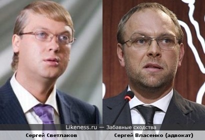 Сергей Светлаков похож на Сергея Власенко,адвоката Ю.Тимошенко