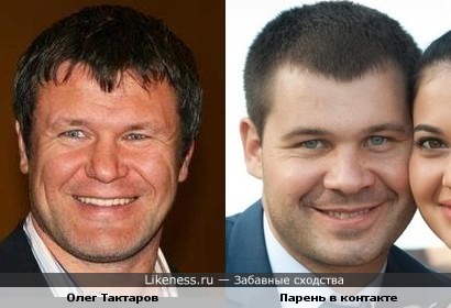Парень из контакта имеет определенное сходство с Олегом Тактаровым