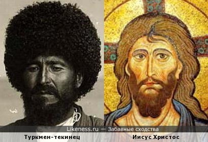 Иисус Христос напоминает туркмена-текинца (2-й вариант)