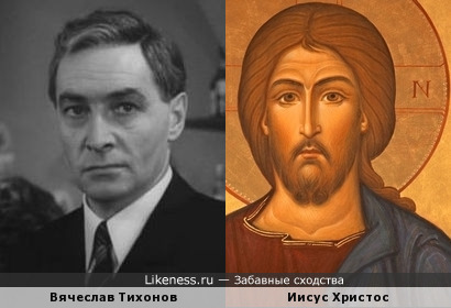 Иисус Христос напомнил Вячеслава Тихонова