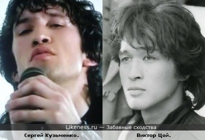 Сергей Кузьменко похож на Виктора Цоя