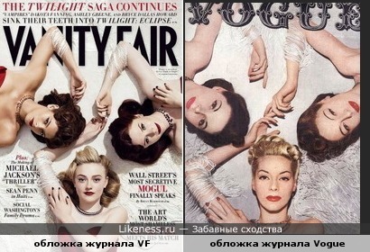 обложка журнала VanityFair похожа на обложку журнала Vogue