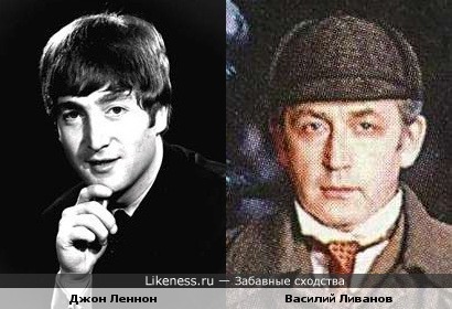 Джон Леннон похож на Василия Ливанова