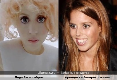 Принцесса и Гага - образ из жизни?