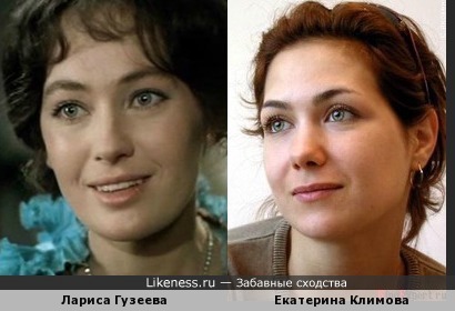 Екатерина Климова похожа на Ларису Гузееву