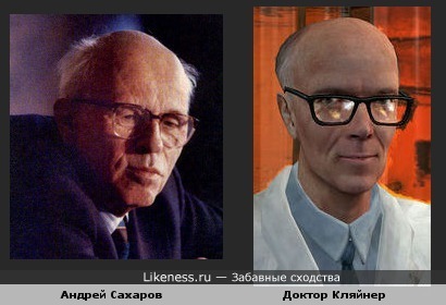 А. Сахаров похож на Айзека Кляйнера из Half-Life 2