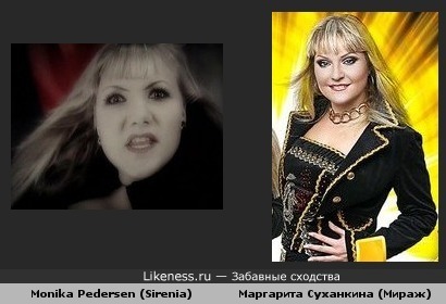 Monika Pedersen похожа на Маргариту Суханкину
