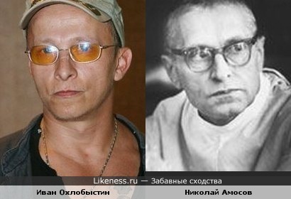 Иван Охлобыстин похож на Николая Амосова