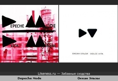Обложка альбома DEPECHE MODE &quot;Delta Machine&quot; похожа на обложку альбома ОКЕАН ЭЛЬЗЫ &quot;Dolce Vita&quot;