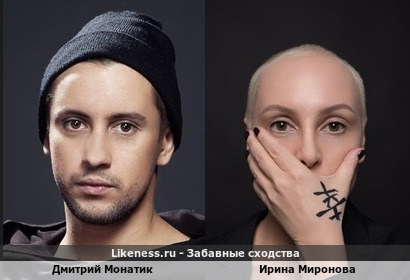 Дмитрий Монатик похож на Ирину Миронову