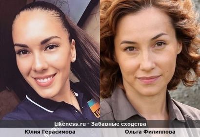 Юлия Герасимова похожа на Ольгу Филиппову