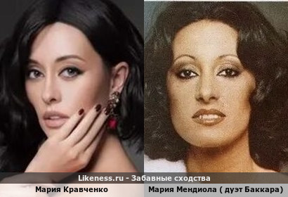 Мария Кравченко похожа на Марию Мендиола ( дуэт Баккара)