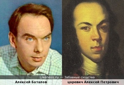 Алексей Баталов и сын Петра I