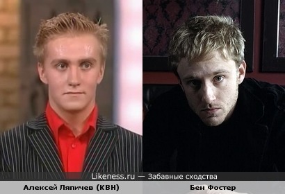 Алексей Ляпичев (КВН) похож на Бена Фостера