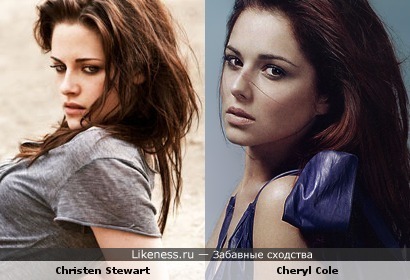 Christen Stewart похожа на Cheryl Cole