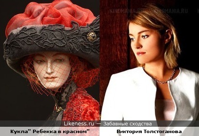 Кукла&quot; Ребекка в красном&quot; похожа на Викторию Толстоганову.