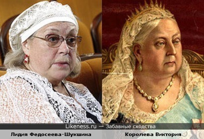 Лидия Федосеева-Шукшина могла бы сыграть Королеву Викторию.