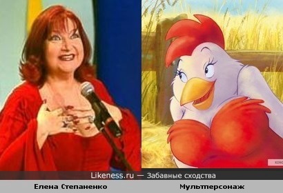 Курица из мультфильма похожа на Елену Степаненко