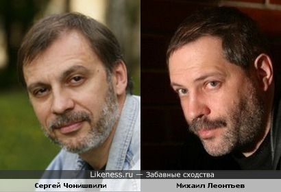 Сергей Чонишвили и Михаил Леонтьев