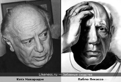 Котэ Махарадзе и Пабло Пикассо .