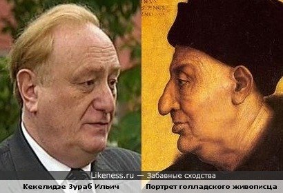 Портрет голладского живописца и Кекелидзе Зураб Ильич