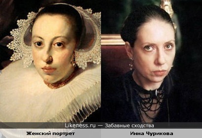 Женский портрет Томаса де Кейзера и Инна Чурикова.