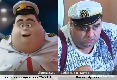 Капитан из мультика &quot;Wall-E&quot; похож на Халила Мусаева