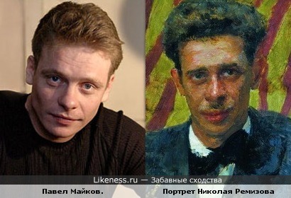 Портрет Николая Ремизова работы Ильи Репина напомнил Павла Майкова.