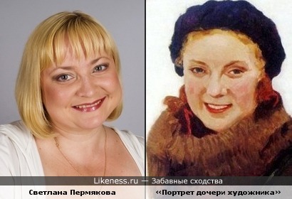 Светлана Пермякова и «Портрет дочери художника» Игоря Грабаря.