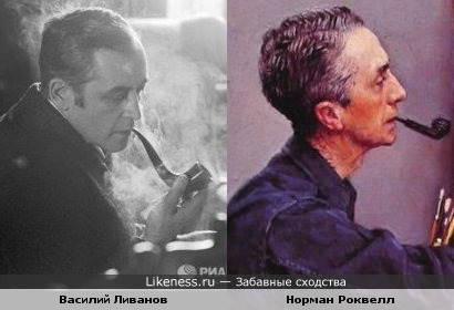 Актер Василий Ливанов и художник Норман Роквелл.