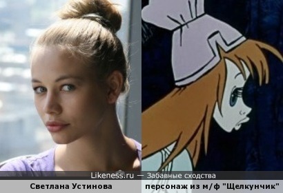 Мультперсонаж из м/ф &quot;Щелкунчик&quot; и актриса Светлана Устинова.