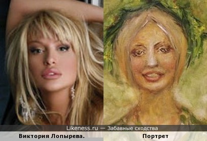 Портрет художника Миловидовой Натальи и Виктория Лопырева.