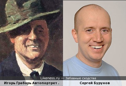 Игорь Грабарь Автопортрет в шляпе 1921 г. и Сергей Бурунов.