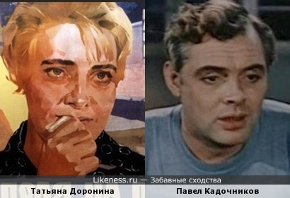 Татьяна Доронина на постере напомнила Павла Кадочникова