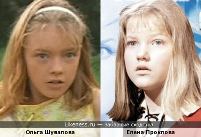 Ольга Шувалова немного напомнила Елену Проклову в детстве