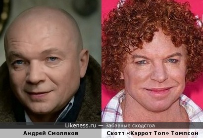 Скотт «Кэррот Топ» Томпсон и Андрей Смоляков